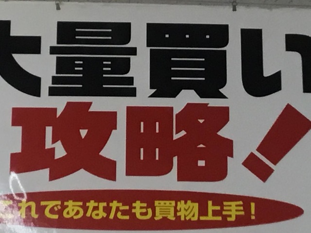 ドン・キホーテ 名古屋今池店 ホームメイト