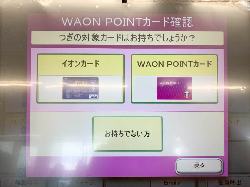 滋賀県 大津市 イオンスタイル大津京 セミセルフレジ WAON POINT ＆ AEON Payで支払い