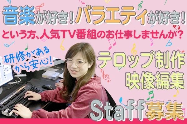 TV番組制作東京美術