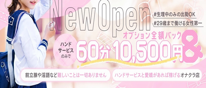 オナクラとは（オナニークラブ/手コキ風俗専門店）仕事内容や給料解説