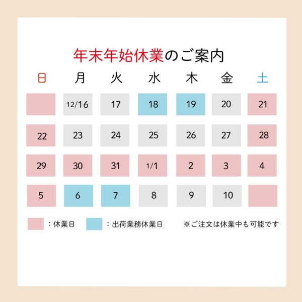 年末年始休業のお知らせ寿都観光物産協会