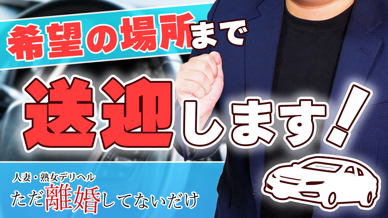 北九州市の風俗ドライバー・デリヘル送迎求人・運転手バイト募集｜FENIX JOB