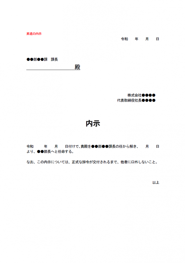 給与辞令顧問弁護士SOSみらい総合法律事務所