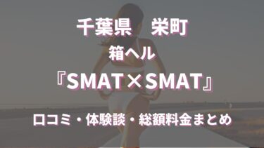 2024年本番情報】兵庫県県尼崎市で実際に遊んできたヘルス5選！NNや本番が出来るのか体当たり調査！ | otona-asobiba[オトナのアソビ場]