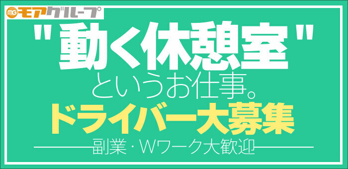 船橋/西船橋/津田沼のドライバーの風俗男性求人【俺の風】