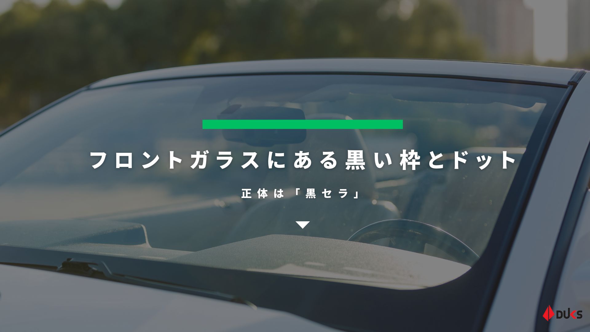 フロントガラス モール 交換ゴム 車 ウインドウ 隙間汚れ防止 ラバー 両面テープ 1.4cm 2m 1本 １４mmx１本