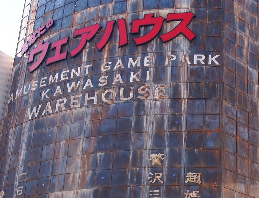 さらば「九龍城」 モチーフのゲーセンが11月に閉店 川崎写真特集5 4毎日新聞