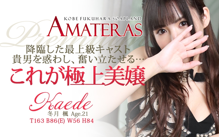 Ｈｏｔｅｌ Ａｍａｔｅｒｒａｃｅ 縁