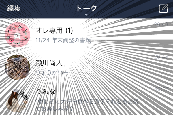 ひとりグループLINEのススメ白夜草🌱