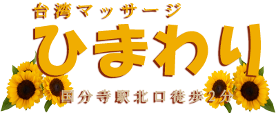 国分寺駅メンズエステリラクゼーションこころ