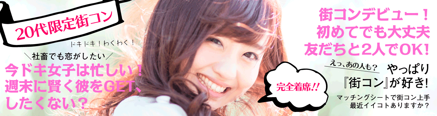 千葉県・柏市で12月21日 日14:00開催！ 恋活・婚活個別相談マッチングアプリや街コンでなかなか結果が出ない人向け！ 恋愛カウンセリングピア街コン