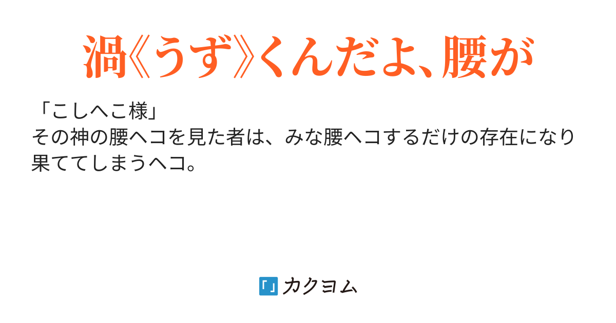 ヘコるの止めちゃうかな？ : むるぐ