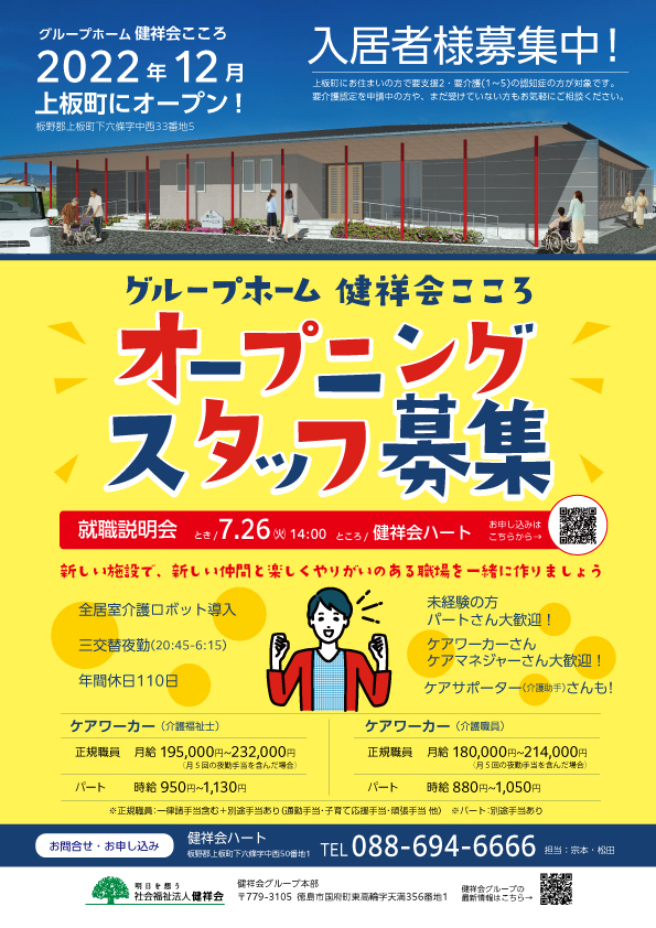 チラシ専門サイト「ポスプリント」集客チラシのデザイン制作実績例 「有料老人ホーム」「デイサービス」など