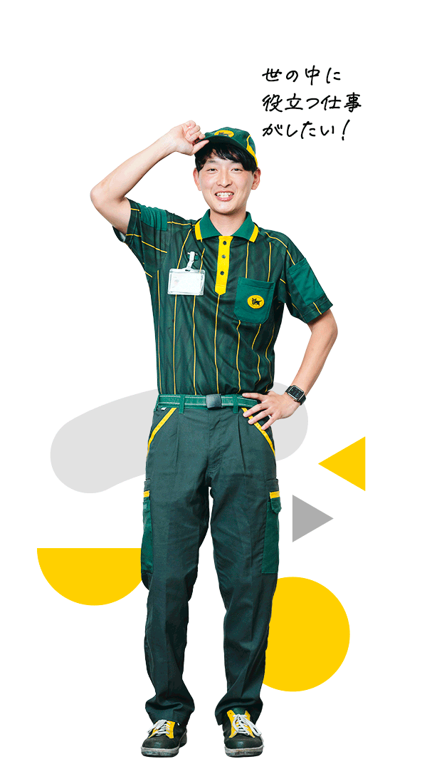 社員インタビュー沖縄ヤマト運輸株式会社 採用サイト