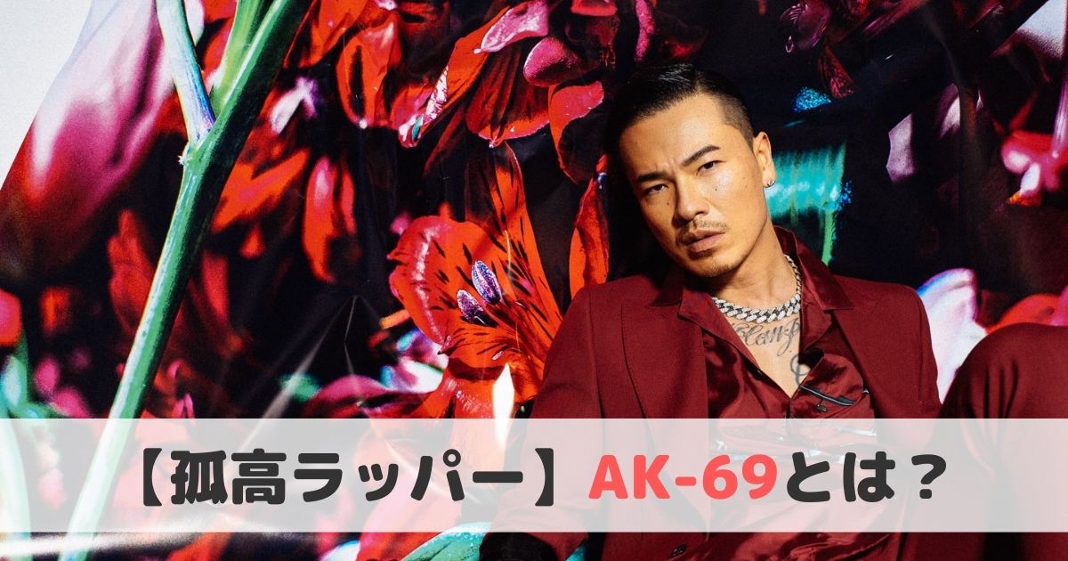 AK-69 Official Site