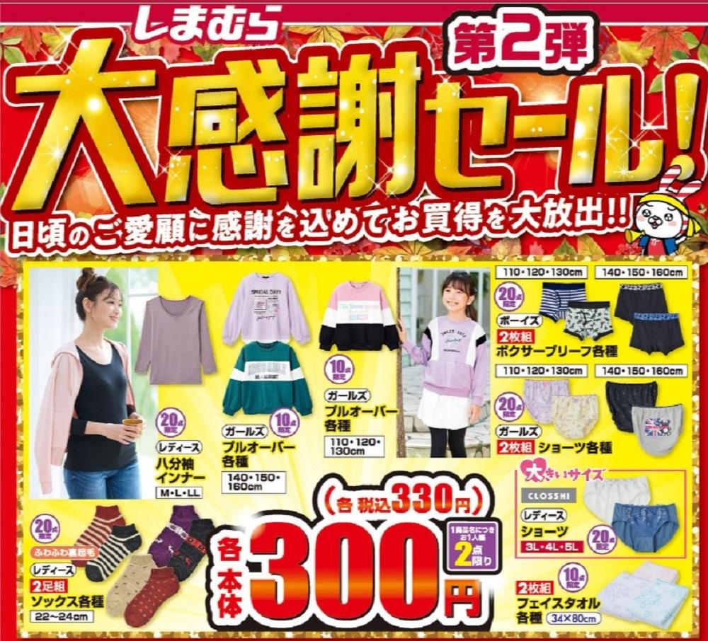 ファッションセンターしまむら、5月21日 水 より「大感謝祭 第2弾」を開催！お買い得品やブランドの新作商品が登場！ 投稿日時： 2025 05 2015:49 PR TIMES- みんかぶ