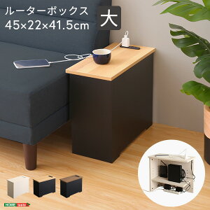 ルーター収納ボックス、ルーター収納 ケーブルボックス、収納棚 FAXキャビネット、中空設計 通気性と放熱性、安定した耐荷重、多機能、 ルーター収納電話台 省スペース」の人気商品一覧安い商品を通販サイトから探す - 価格.com
