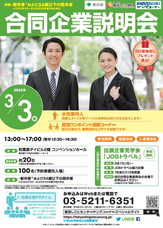 新卒採用 会社説明会のご案内 3月度・4月度 ニュースお知らせ株式会社インソースマーケティングデザイン