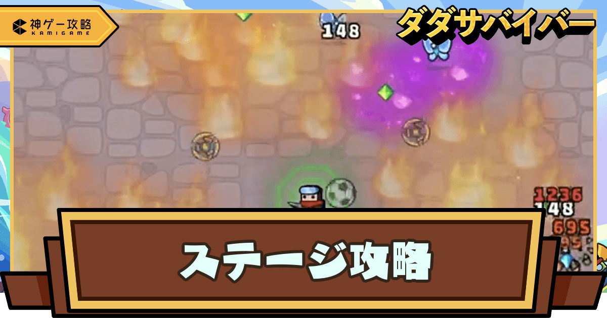 新規・初心者向け ダダサバイバー攻略ガイド 序盤にやるべきとこせにろぐ