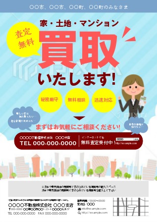 不動産チラシテンプレートのダウンロード