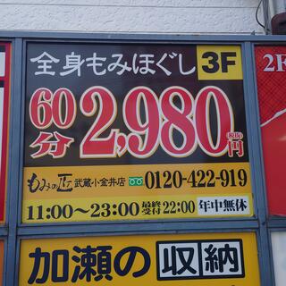 もみの匠 秋葉原店｜ホットペッパービューティー