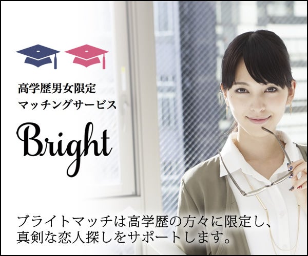 リアルな声 ブライトマッチの評判は？口コミを元に徹底解説！ - アプリごとに探す -マチポおすすめマッチングアプリ・婚活・出会い系アプリを編集部が実際に使って紹介