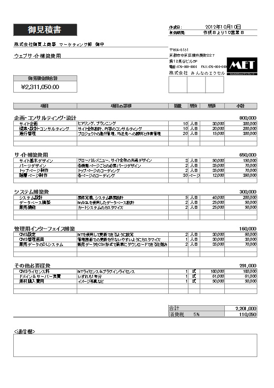 すぐに使える見積書テンプレート50選 Excel・スプレッドシート 無料・登録不要ビズ研