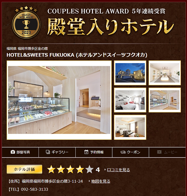 HOTEL&SWEETSFUKUOKA ホテルアンドスイーツ@sweetsfukuokaX