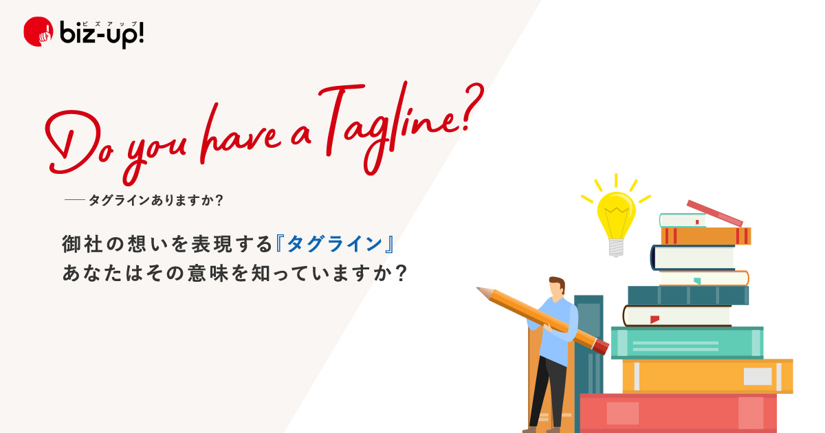 タグラインの作成と活用方法を解説！ ブランディングの基本と成功事例 – prism