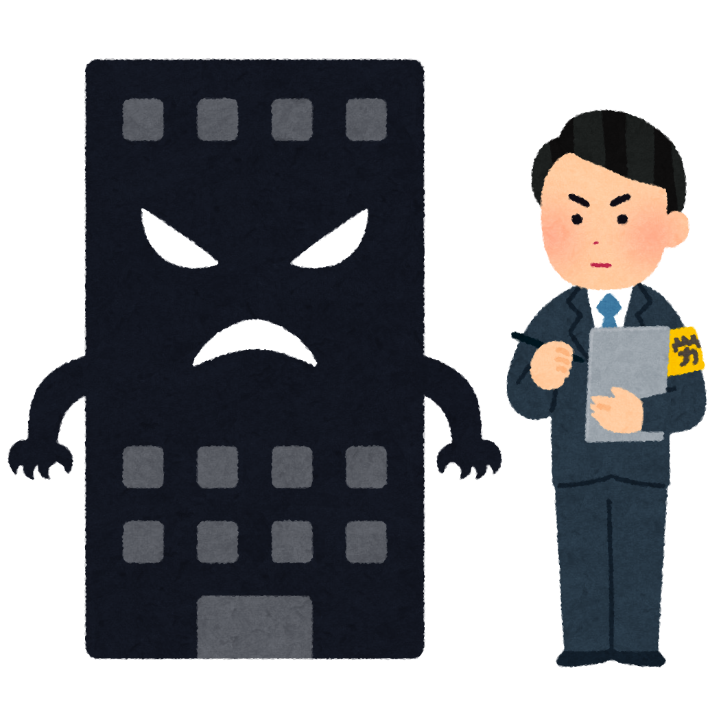 労働基準法イラスト無料イラスト・フリー素材なら「イラストAC」