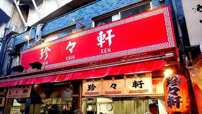 上野アメ横ガード下の老舗中華「珍々軒」のワンコイン醤油ラーメン！こういうの好きだな シンプルで。ショウユの味って男のコだよな - 己 おれ