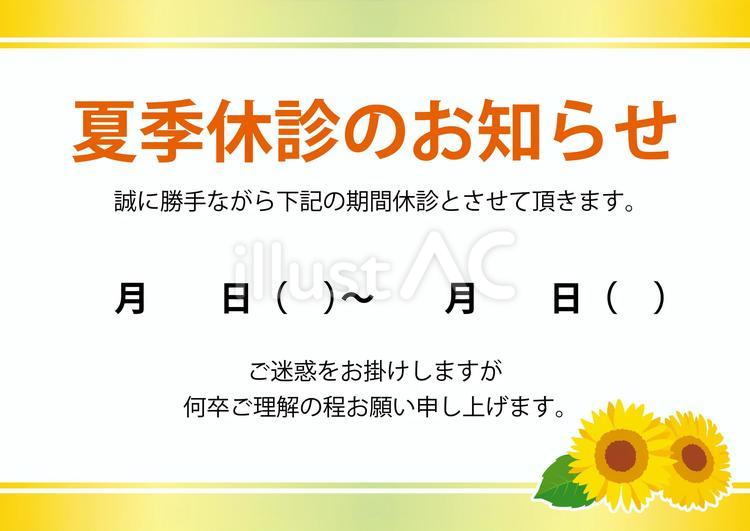 2021-22年 年末年始休診案内ポスター東京歯科保険医協会