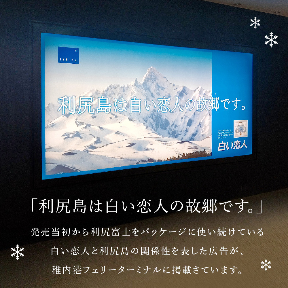 北海道への愛をこめた利尻富士のパッケージ「白い恋人」❗️』by 東行晋作 :