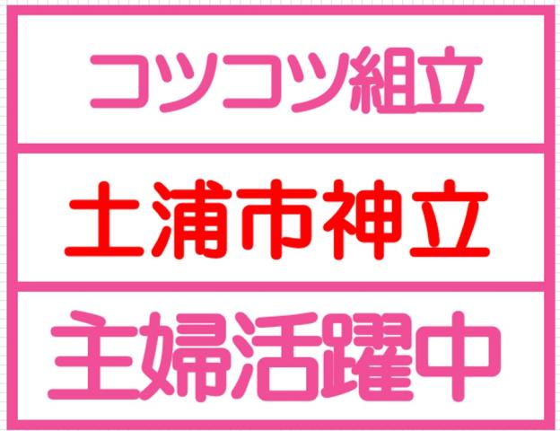 りらくる 土浦店のセラピスト(業務委託)求人 | 転職ならジョブメドレー【公式】