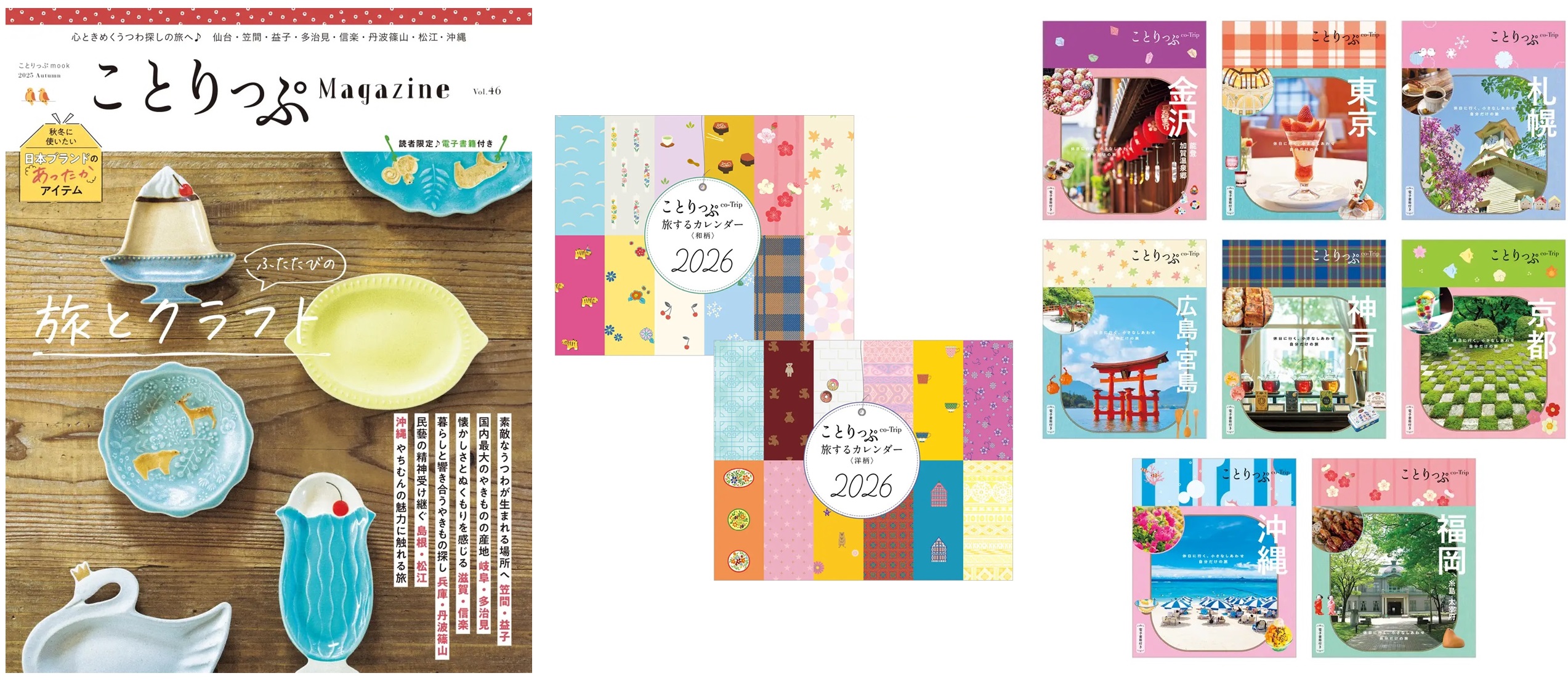 ことりっぷマガジン 40号発売日2024年03月12日雑誌 電子書籍 定期購読の予約はFujisan