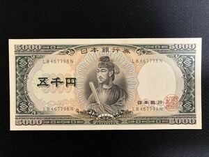 旧五千円札に価値はある？高く売れる旧札の特徴や買取額を上げる方法を解説買取大吉