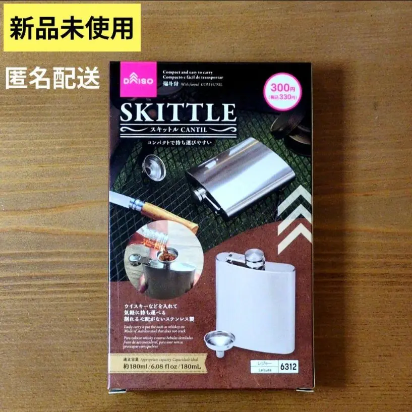 ダイソー スキットルはカッコよくて最高！330円で買える神コスパのスキットルは買って大正解でした