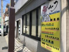 閉店銭湯｜千代の湯｜新小岩銭湯散歩④｜湯活レポート（銭湯編）vol.472 - 湯活のススメ