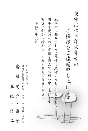 喪中欠礼‐書き方・マナー年賀状.com