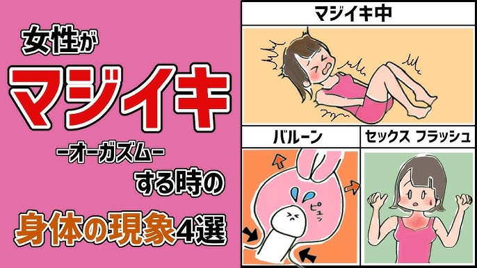 女性が絶頂を迎えた直後の挿入って良いの？