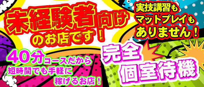 やまとなでしこ桜組の求人情報｜川口・西川口のスタッフ・ドライバー男性高収入求人｜ジョブヘブン