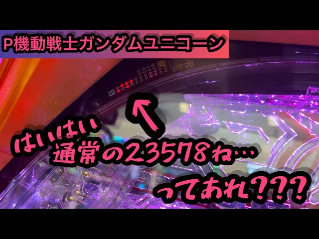 eフィーバー機動戦士ガンダムユニコーン2再来-白き一角獣と黒き獅子- スマパチ パチンコラッキートリガー・スペック・保留・ボーダー・期待値・攻略