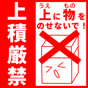 楽天市場 両面荷札 下積厳禁 100枚 200片下積み厳禁 接着荷札 発送 梱包 荷札テープ 荷札シール: サトーイク