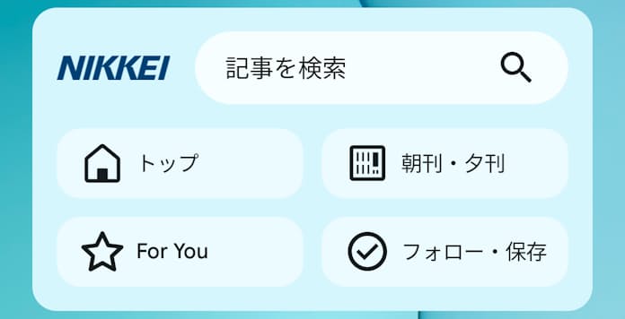 電子版アプリをワンタッチで起動するための設定方法 - 日本経済新聞