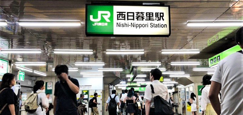 西日暮里の住みやすさを徹底解説！人気の谷根千エリアも徒歩圏内、交通利便性の高さが魅力の街 アットホーム タウンライブラリー