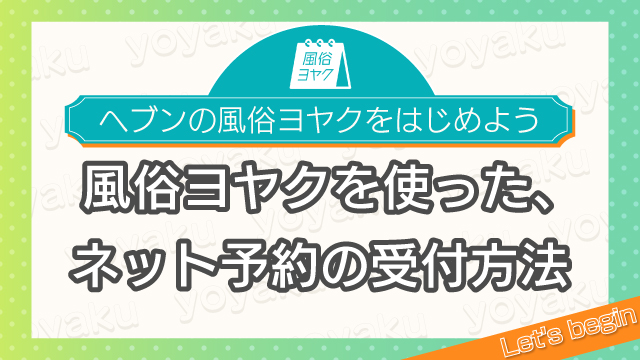 ヘブンネット」 女の子マイページアプリ「姫デコ」に関するご注意点。 |