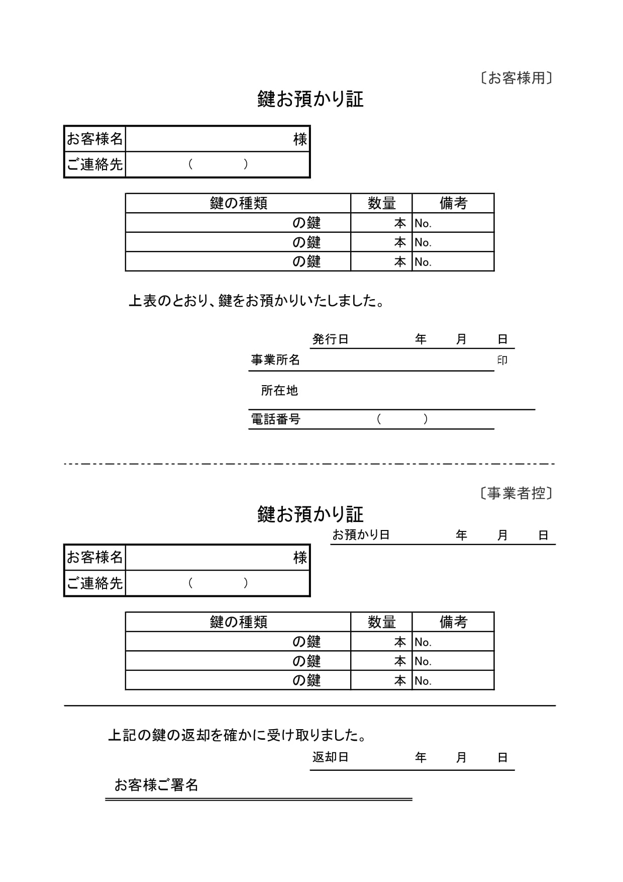 書類受領書 - フリー雛形