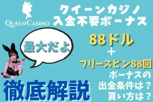 テッドベット 入金不要ボーナス級40ドル 限定の最新特典