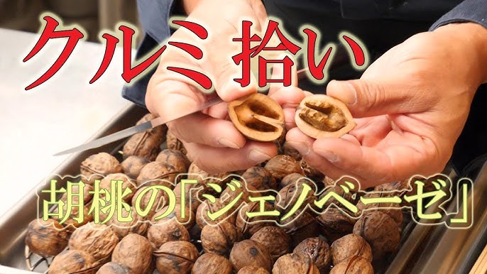 アクス剥き胡桃 くるみ 100g (生) -