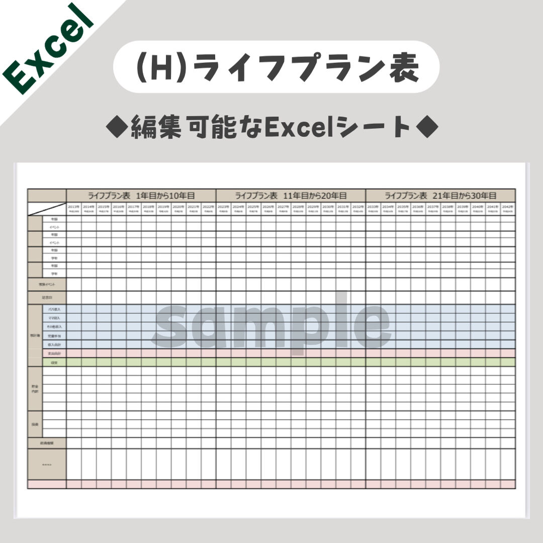人生設計シート 計画表・予定表・ライフプラン 仕事・ライフワーク・プライベート・Excel・Word・PDFの無料テンプレートをダウンロード